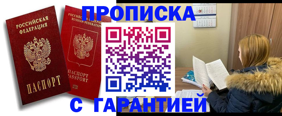 прописка гарантия в Симферополе