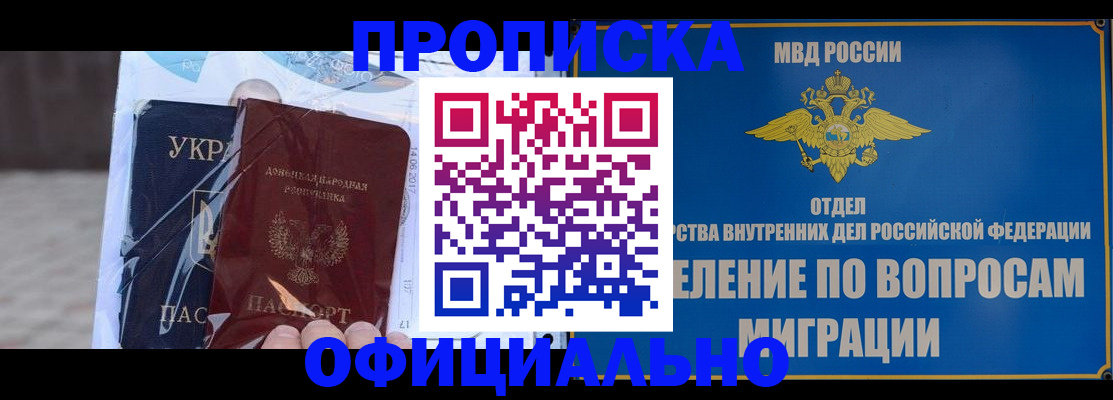 временная регистрация поиск в Симферополе