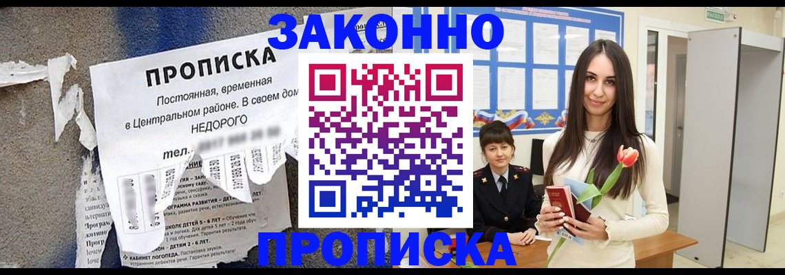 где прописаться в Симферополе