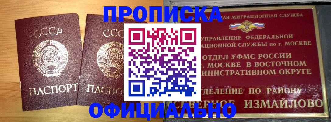 купить прописку в Симферополе