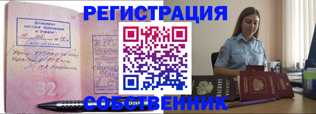 прописка для работы в Симферополе